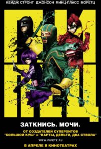 Пипец Все Части по Порядку Смотреть Онлайн на ЛордФильм